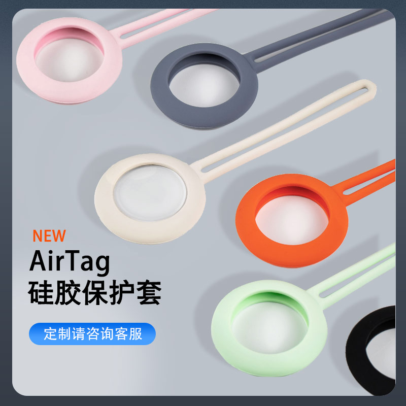 蘋果定位器掛繩護(hù)套 蘋果定位器掛繩護(hù)套