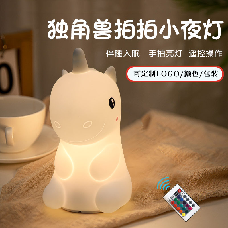 獨角獸小夜燈起夜嬰兒喂奶照明小臺燈臥室燈創(chuàng)意燈