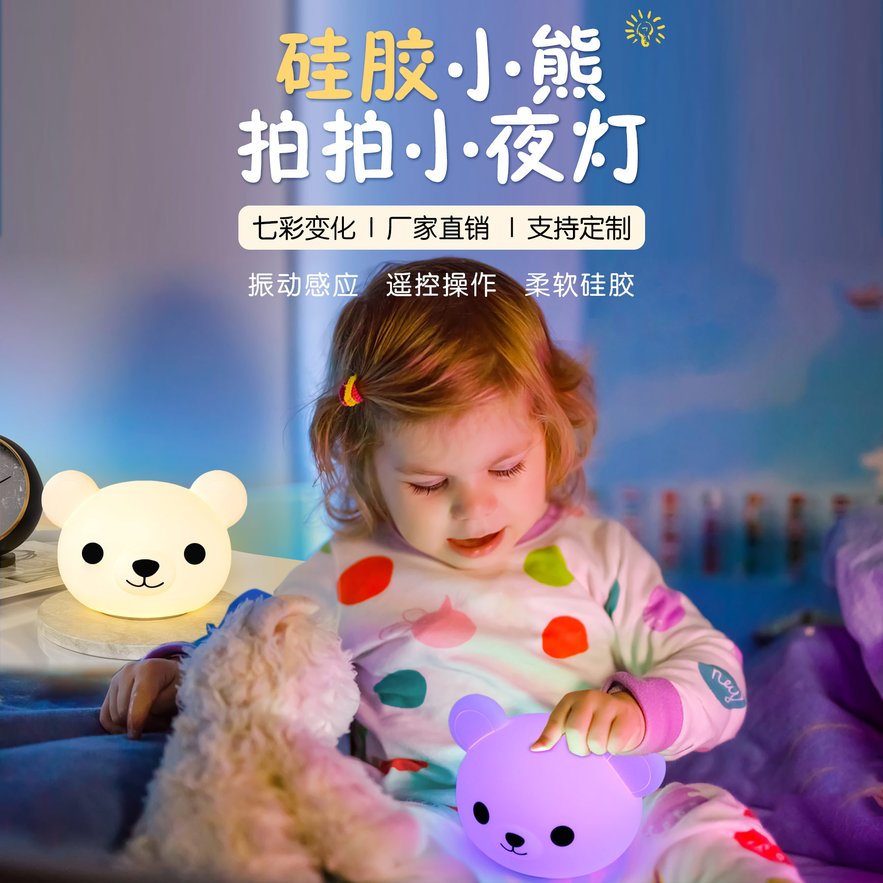 卡通可愛小熊拍拍燈夜 硅膠拍拍燈